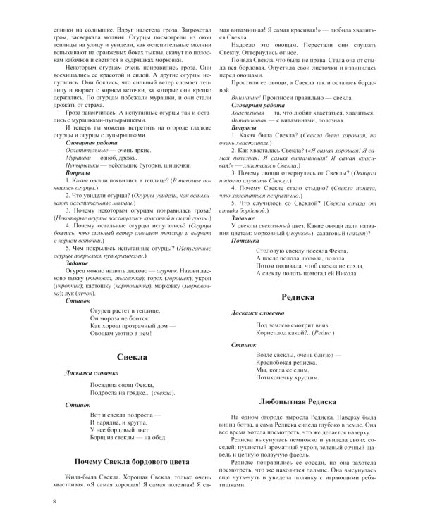 Огород. Овощи. Дидактический материал по лексической теме. 4-6 лет