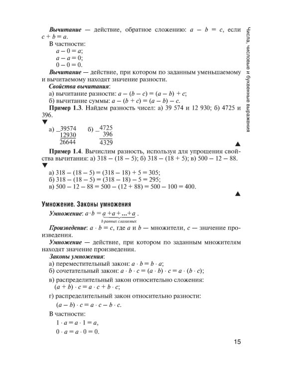 Математика: Учебник для учащихся учреждений среднего профессионального образования