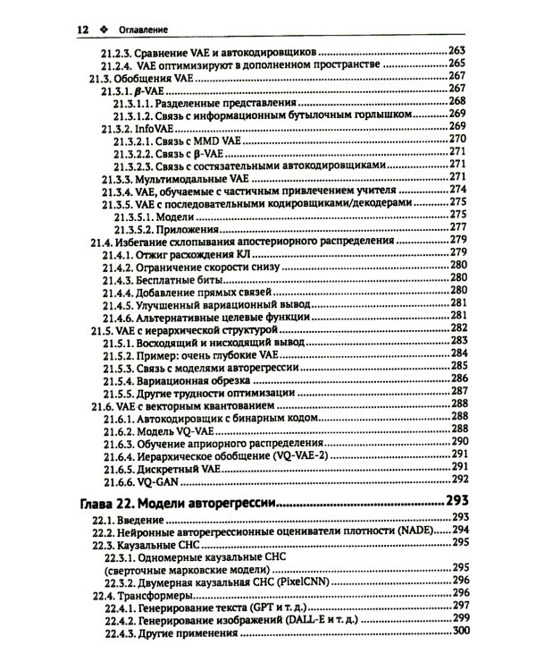 Вероятностное машинное обучение. Дополнительные темы: предсказание, порождение, обнаружение, действие