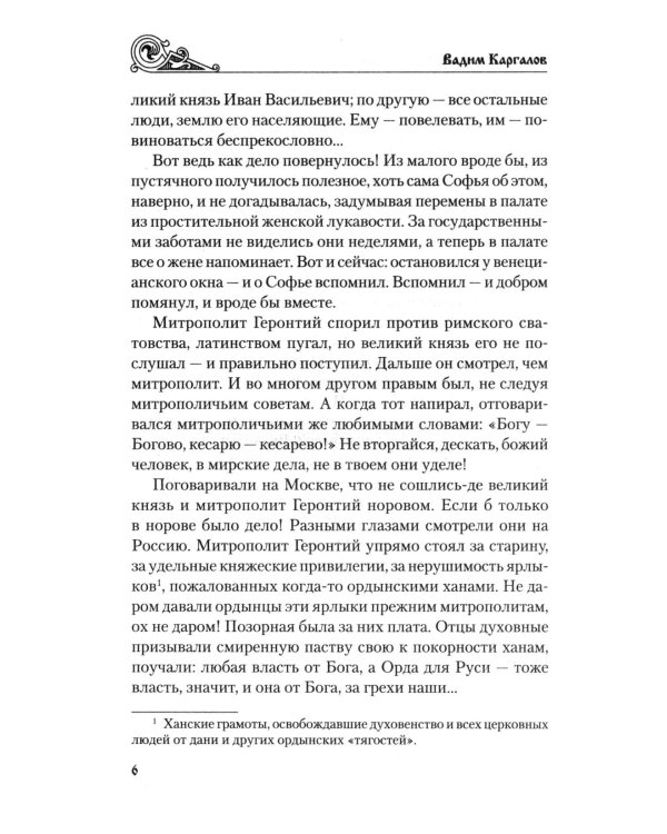 За столетие до Ермака: роман