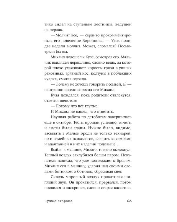 Чужая сторона: рассказы