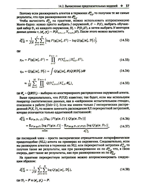 Вероятностное машинное обучение. Дополнительные темы: предсказание, порождение, обнаружение, действие