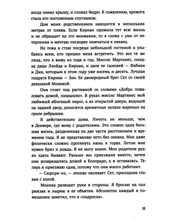 Мы больше не разговариваем: роман