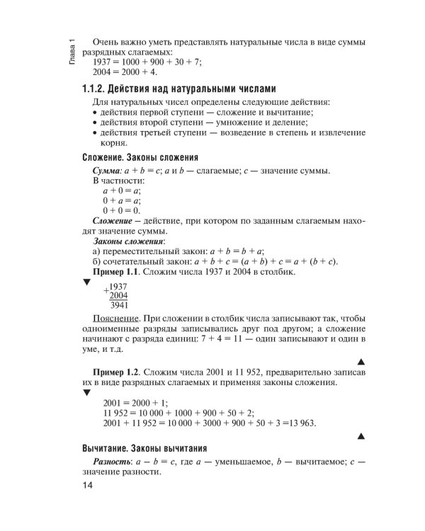 Математика: Учебник для учащихся учреждений среднего профессионального образования