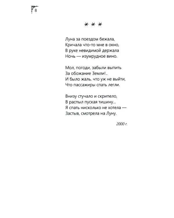 Земное, любимое