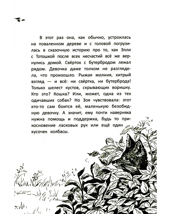 Бегущие по кромке леса. 2-е изд