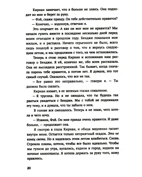Мы больше не разговариваем: роман