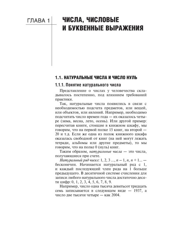 Математика: Учебник для учащихся учреждений среднего профессионального образования
