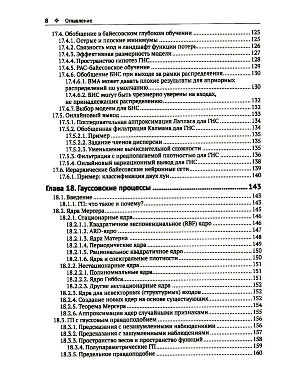Вероятностное машинное обучение. Дополнительные темы: предсказание, порождение, обнаружение, действие