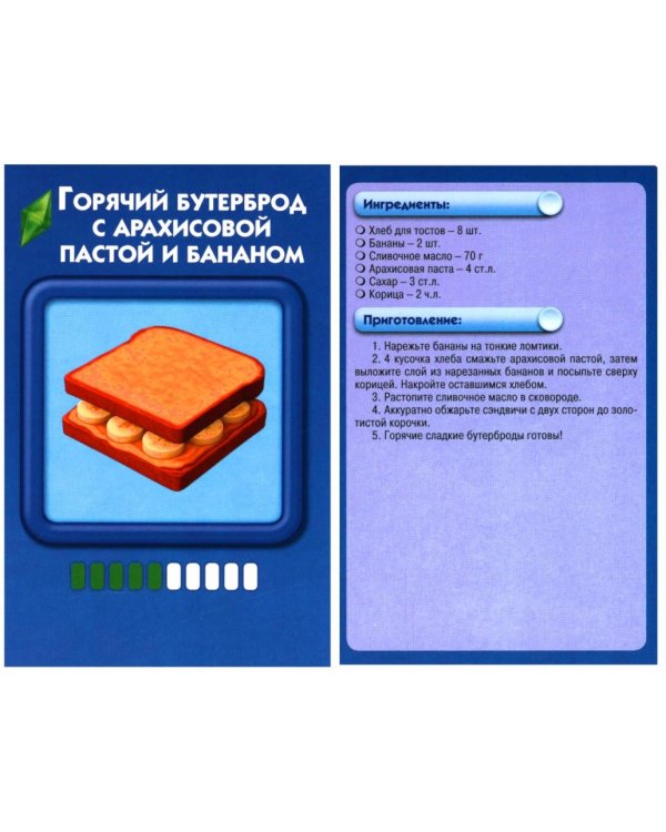 Кулинарная Симсуляция. 50 карт с рецептами