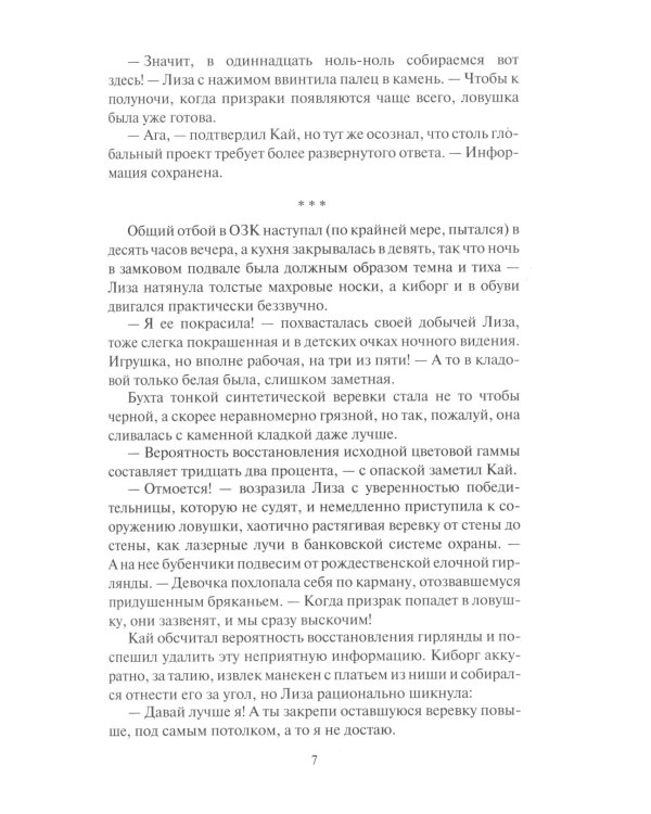 Киберканикулы: фантастический роман