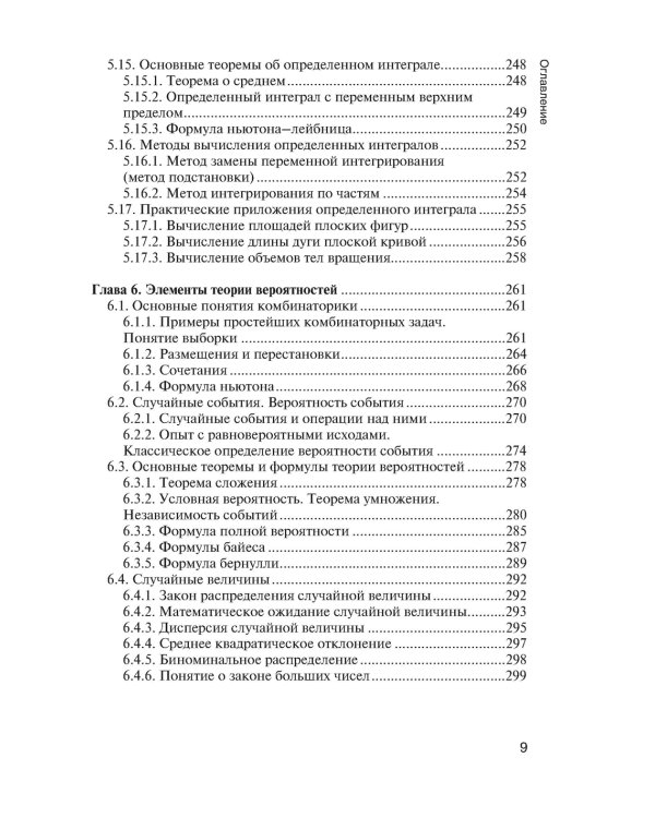 Математика: Учебник для учащихся учреждений среднего профессионального образования