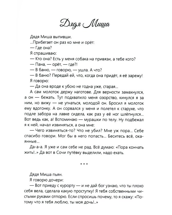 Земное, любимое