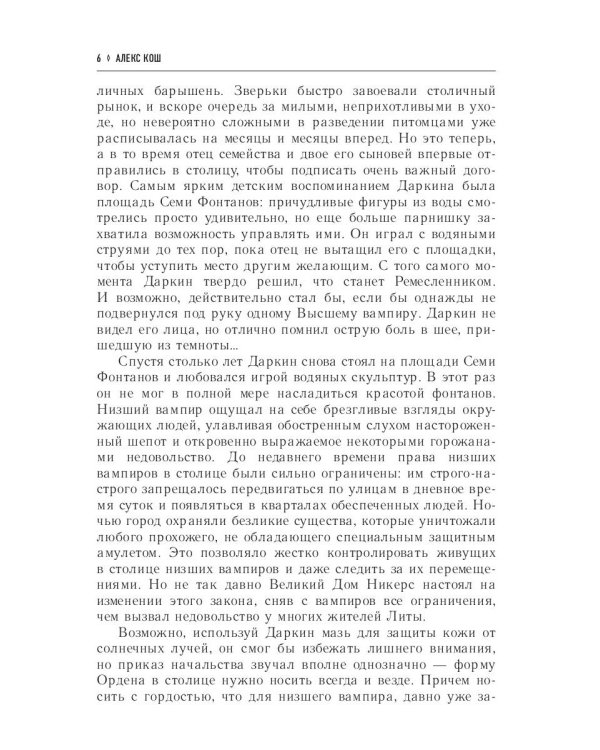 Огненный легион. Ремесло - 4