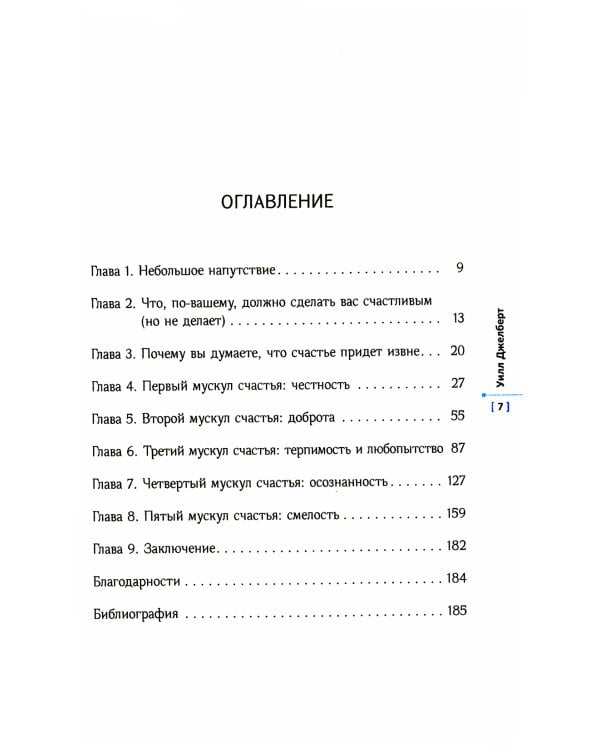 Мускулатура счастья и как ее тренировать