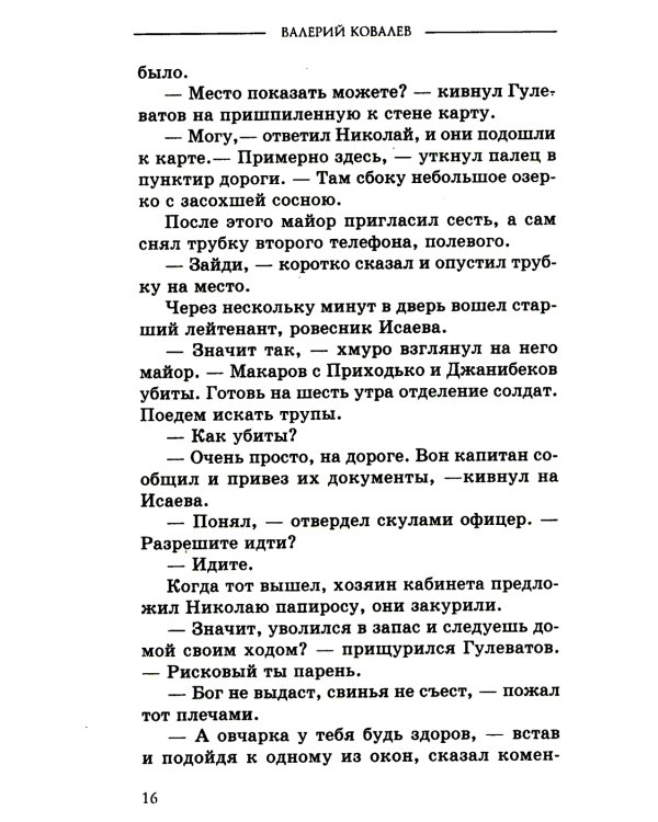 Чистильщик