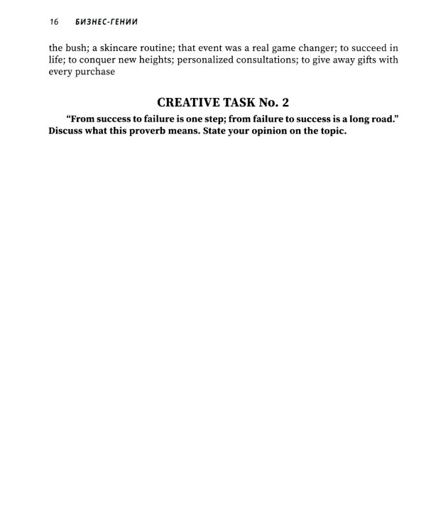 Бизнес-гении: увлекательные истории для изучения английского языка