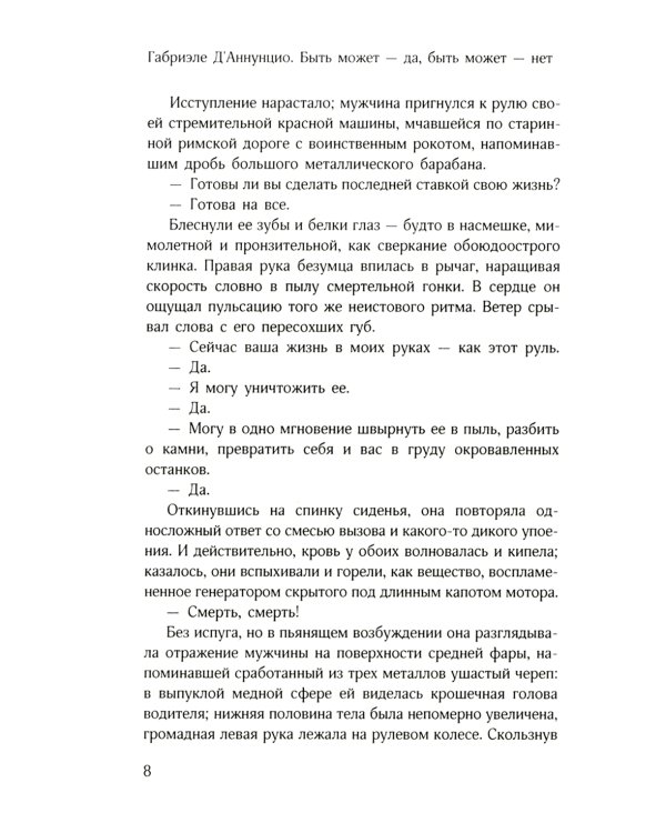 Быть может - да, быть может - нет