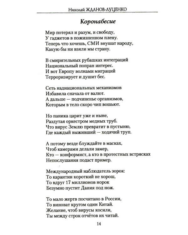 "Novum Bellum" ("Новая война"): стихи