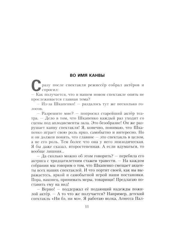 Задорнов М.Н. С/с: Т. 2: Смех в конце тоннеля