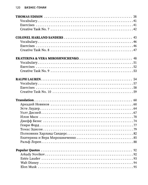 Бизнес-гении: увлекательные истории для изучения английского языка
