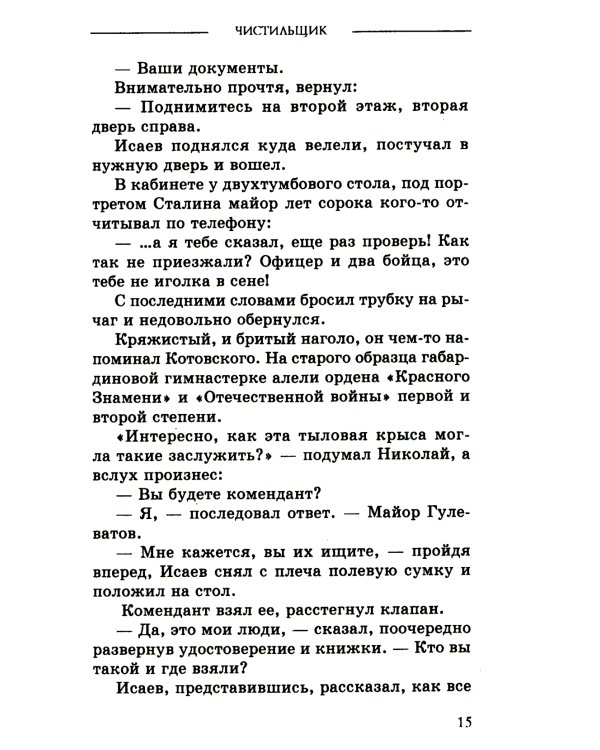 Чистильщик