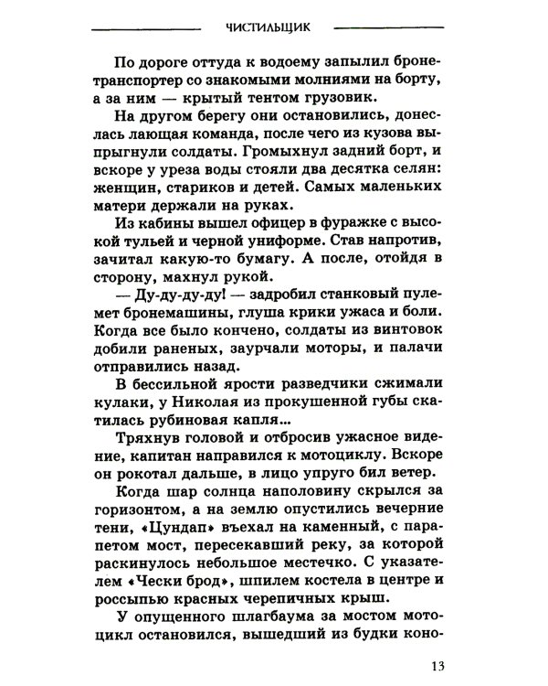 Чистильщик