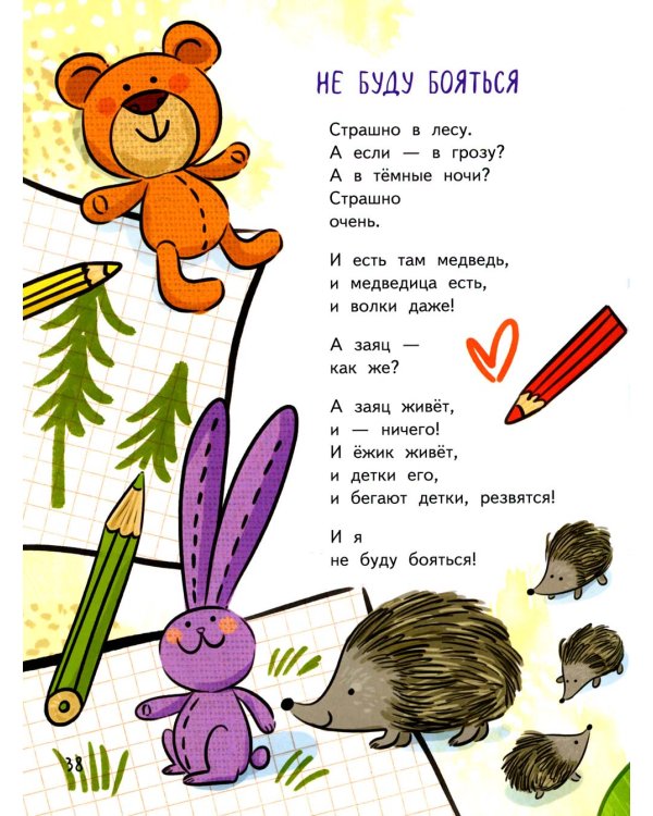 Добежали до вечера: стихи для детей