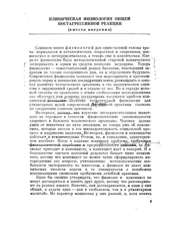 Клиническая физиология для анестезиолога. факсимильное издание. 2-е изд