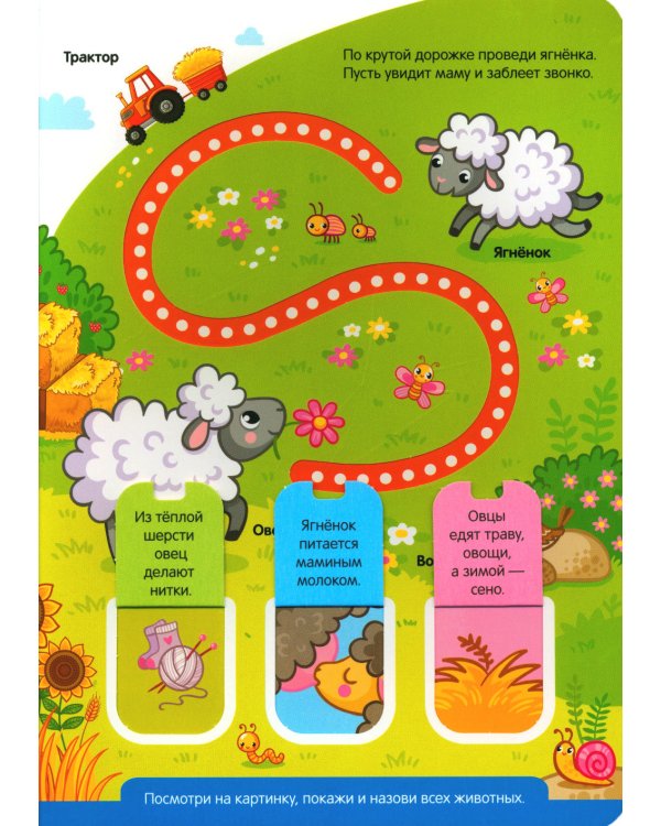 Ферма: книжка с окошками