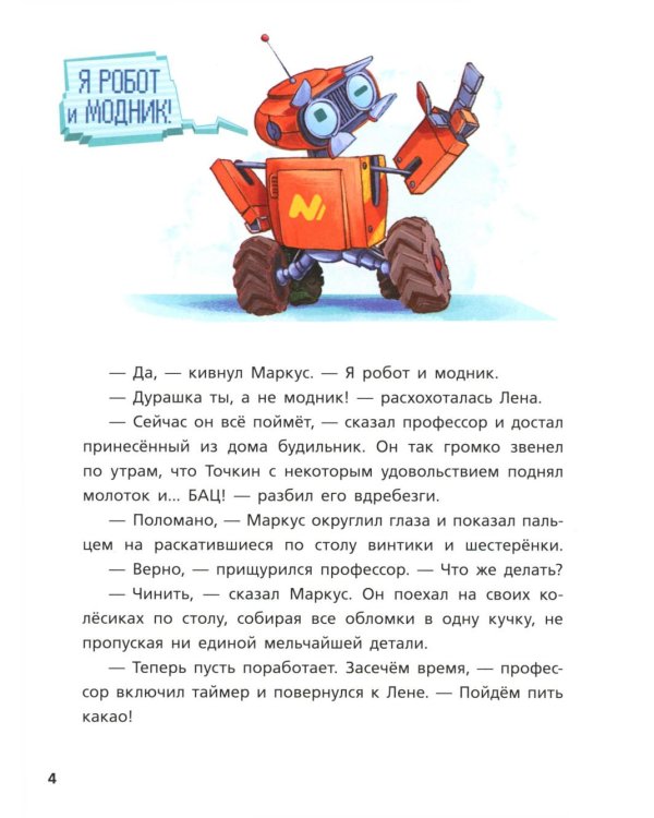 На Марсе Маркусу не место