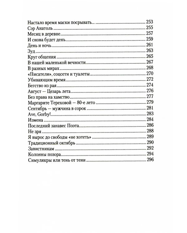 "Novum Bellum" ("Новая война"): стихи