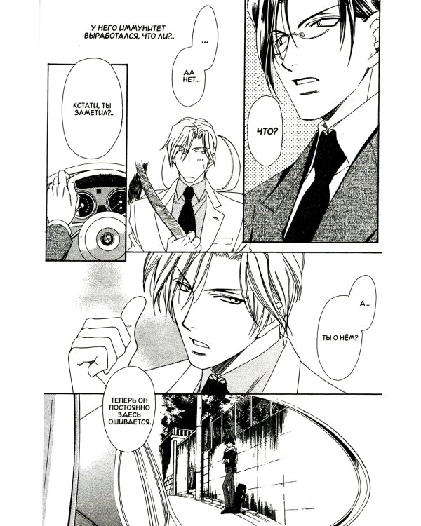 Корона. Т. 2: манга