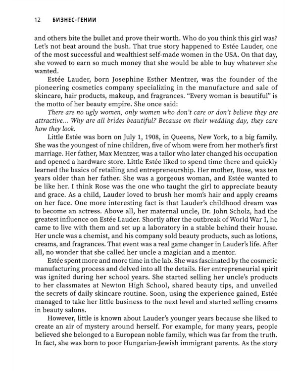 Бизнес-гении: увлекательные истории для изучения английского языка