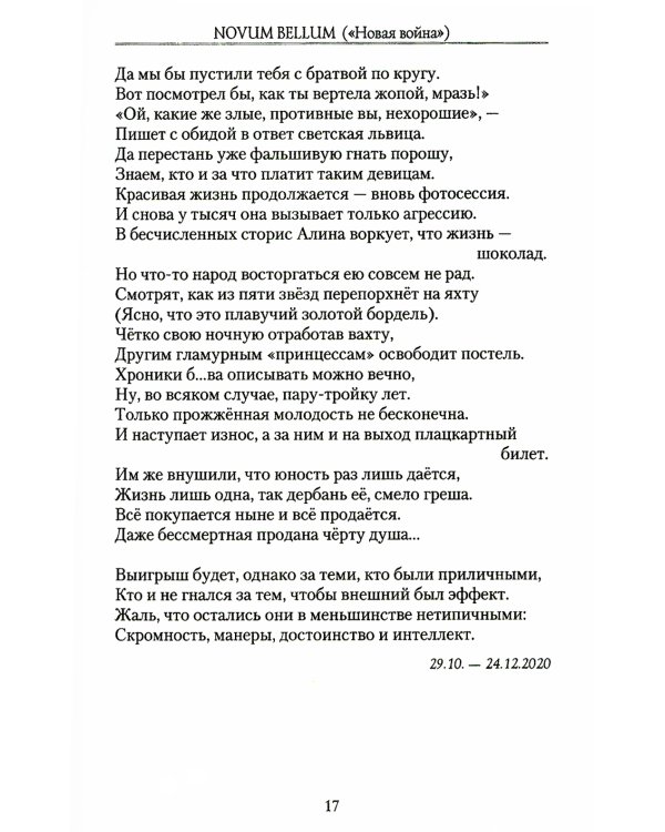 "Novum Bellum" ("Новая война"): стихи