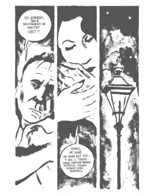 Булгаков. Путь Мастера