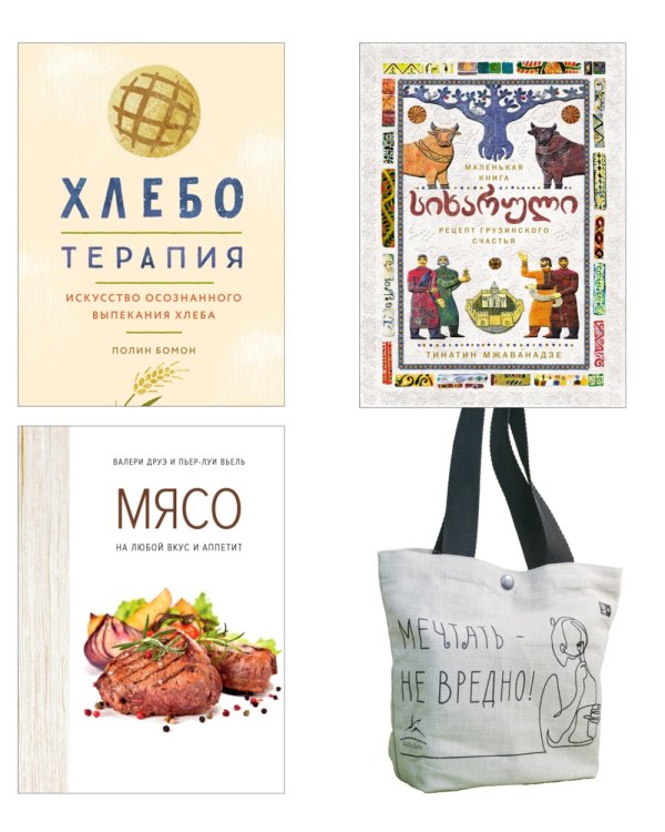 Симфония вкуса. Кулинарные секреты (комплект из 3 кн. с шоппером)