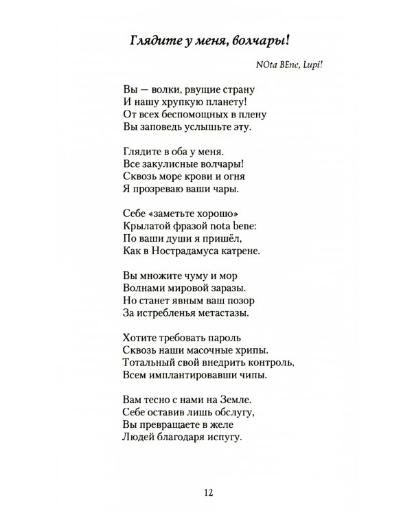 "Novum Bellum" ("Новая война"): стихи