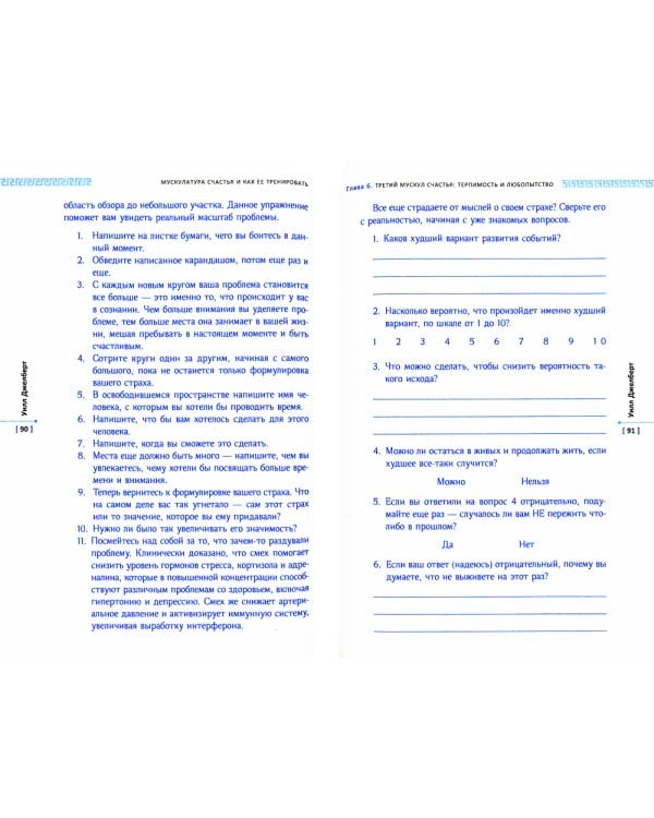 Мускулатура счастья и как ее тренировать