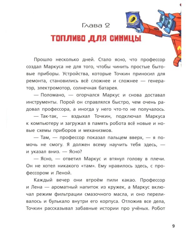 На Марсе Маркусу не место