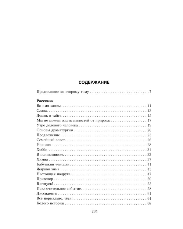 Задорнов М.Н. С/с: Т. 2: Смех в конце тоннеля