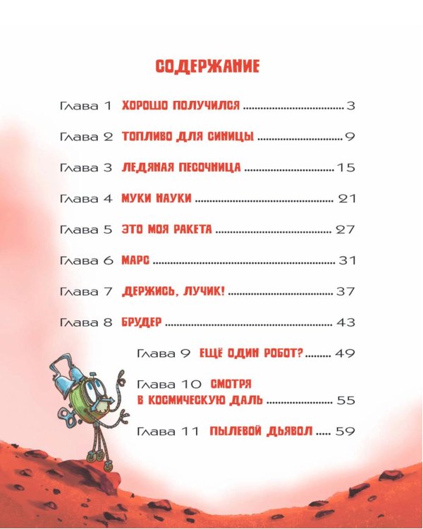 На Марсе Маркусу не место