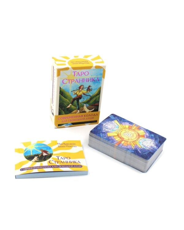 Таро Странника. Современная колода для свободной души (78 карт + инструкция)