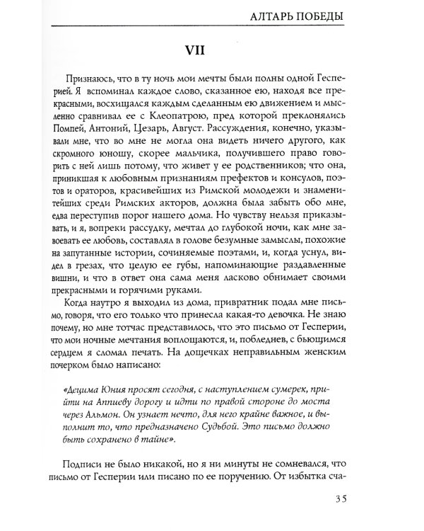 Алтарь Победы