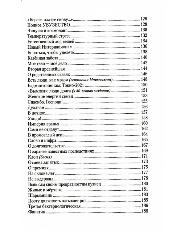 "Novum Bellum" ("Новая война"): стихи
