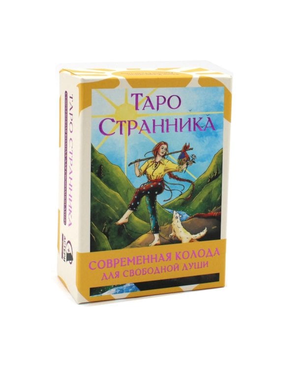 Таро Странника. Современная колода для свободной души (78 карт + инструкция)