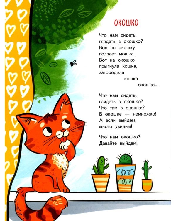 Добежали до вечера: стихи для детей