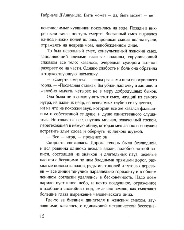 Быть может - да, быть может - нет