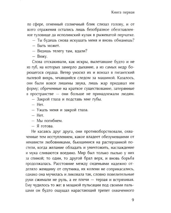 Быть может - да, быть может - нет