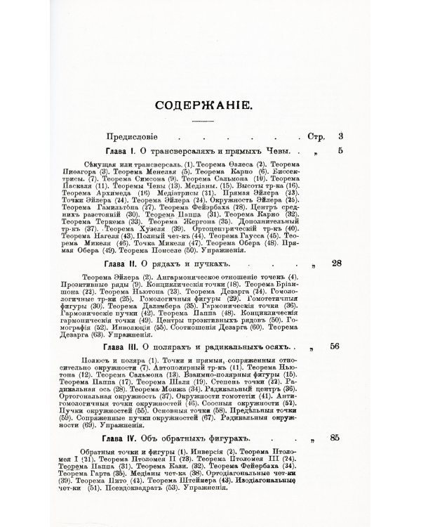 Новая геометрия треугольника. (Более 200 упражнений)